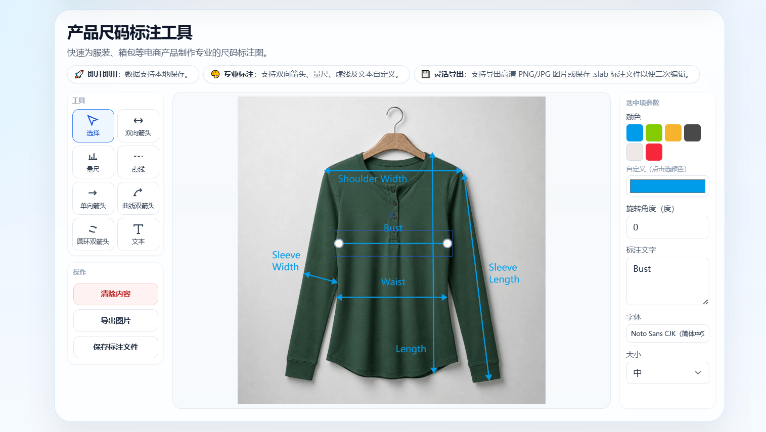产品尺码标注工具界面概览