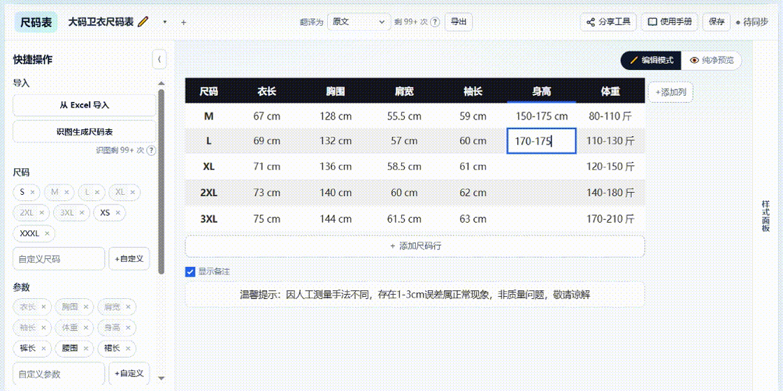 选中格子后直接输入并导航