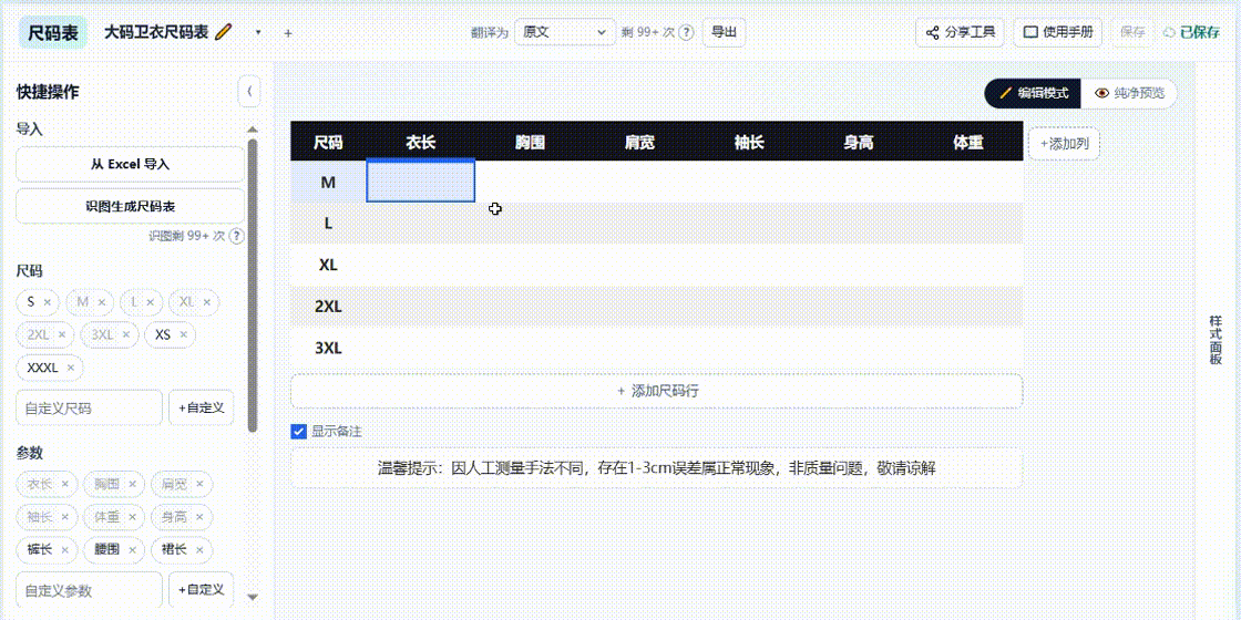 从 Excel 整块粘贴到表格