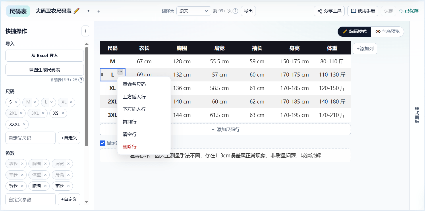 行头右键菜单