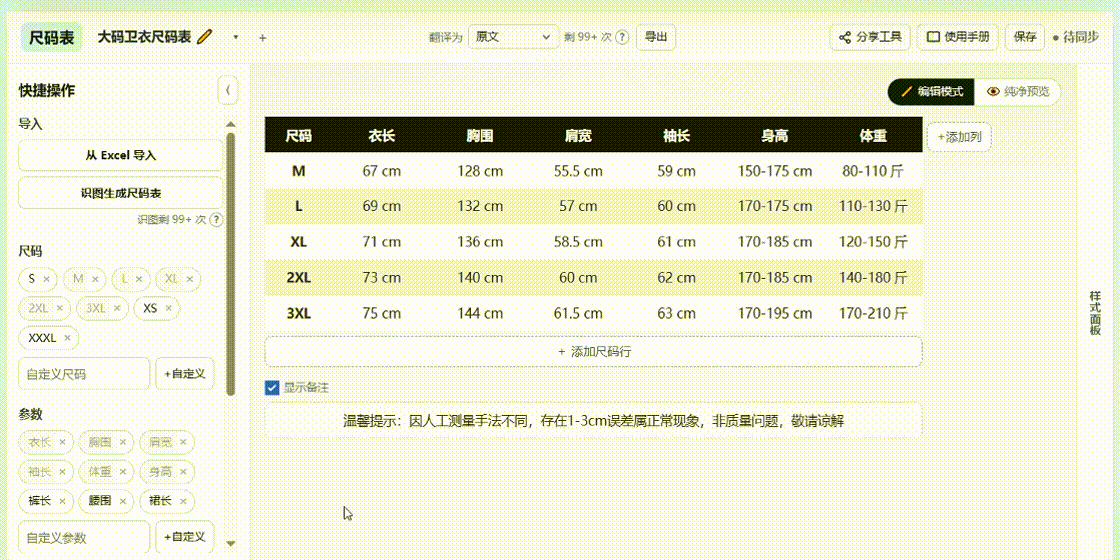 拖拽行头调整尺码顺序