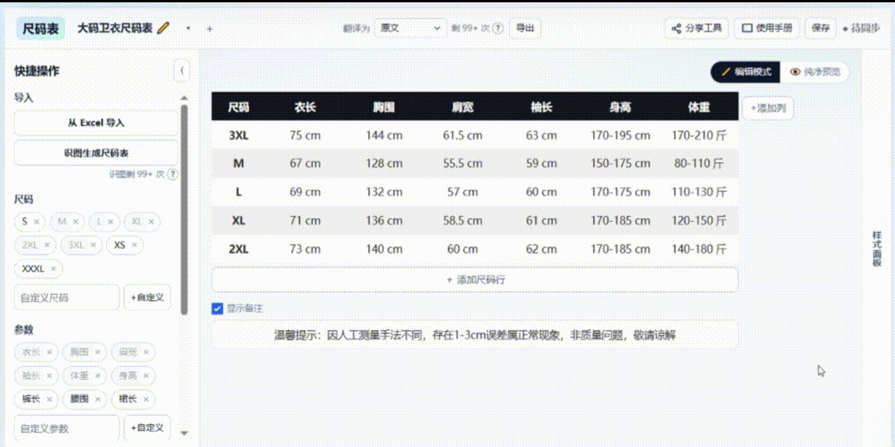 列设置中切换单位模式