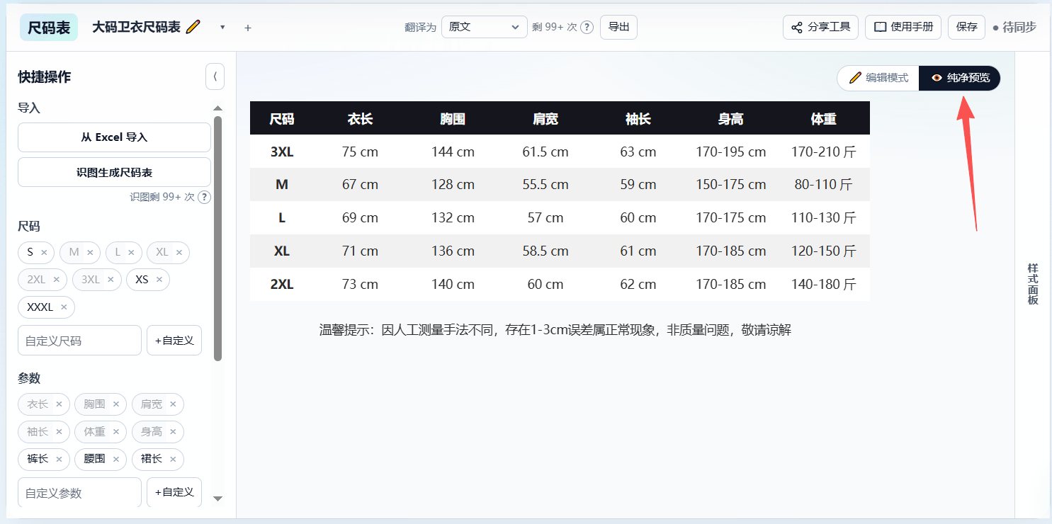 编辑模式与纯净预览对比