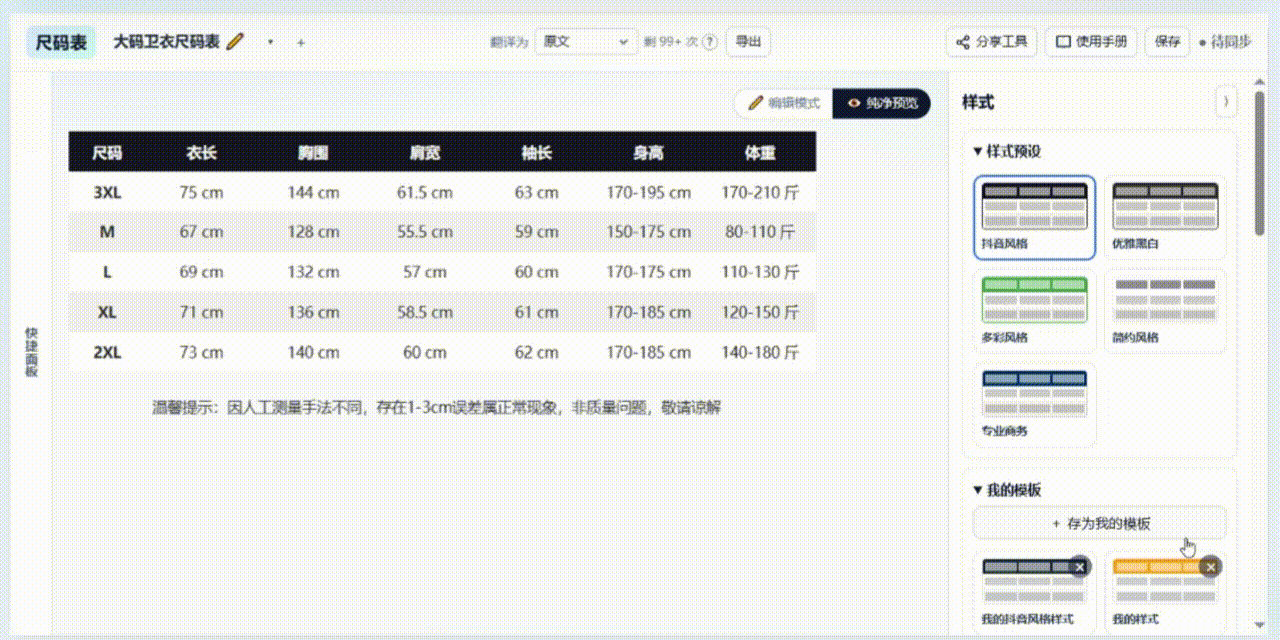 切换样式预设效果