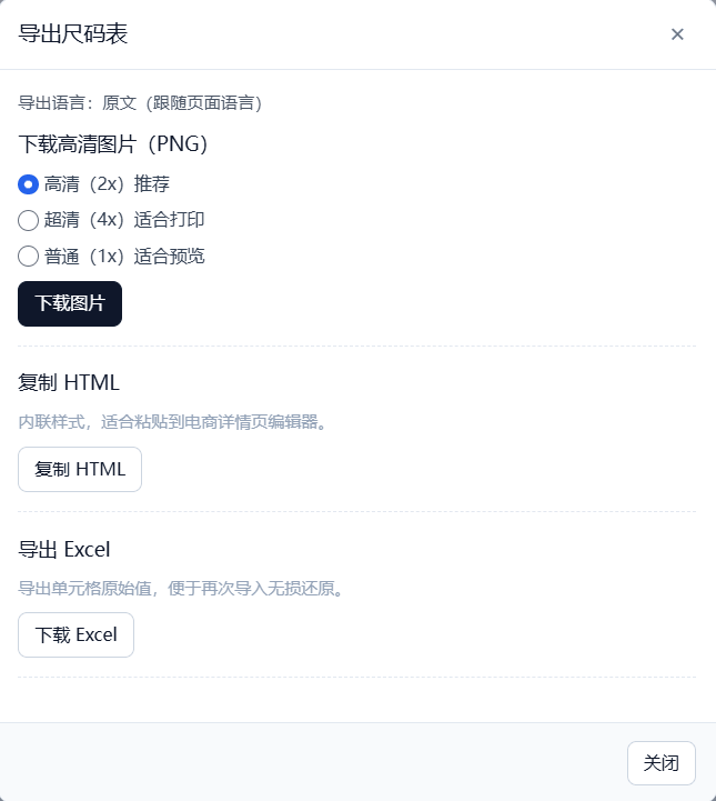 导出选项弹窗