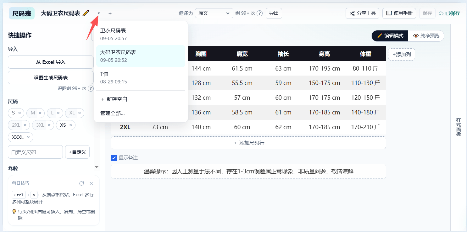 登录后的我的尺码表列表