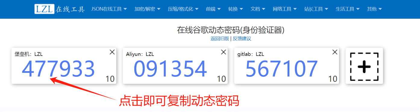 谷歌密码在线工具